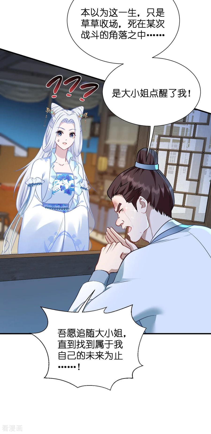 《我钱花不完了怎么办？》第94话 心脏撒撒开！ 第41页