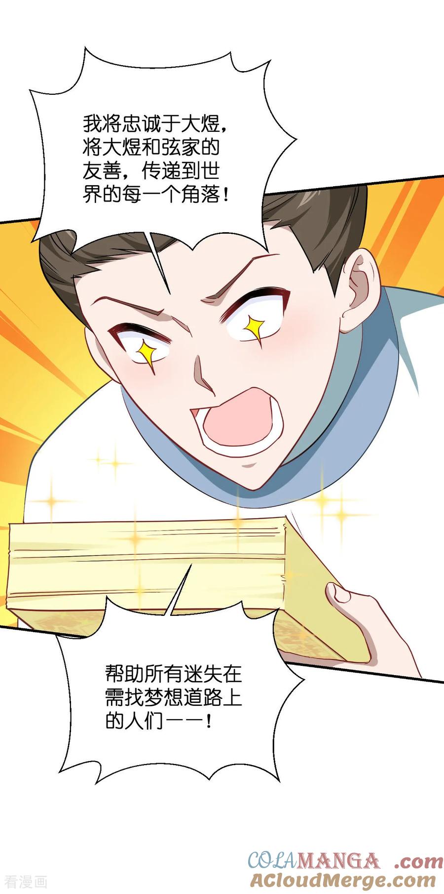 《我钱花不完了怎么办？》第94话 心脏撒撒开！ 第28页