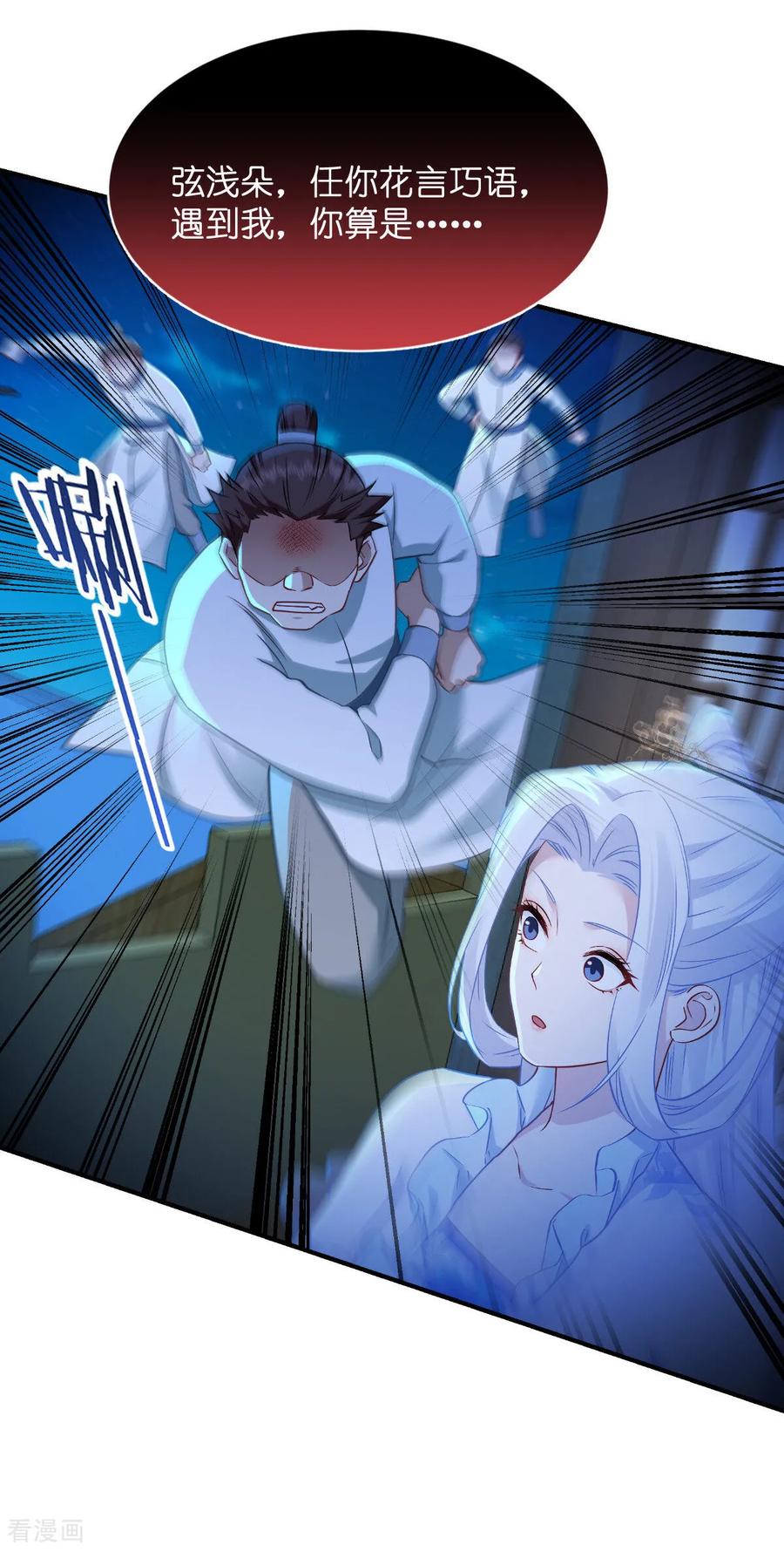 《我钱花不完了怎么办？》第94话 心脏撒撒开！ 第33页