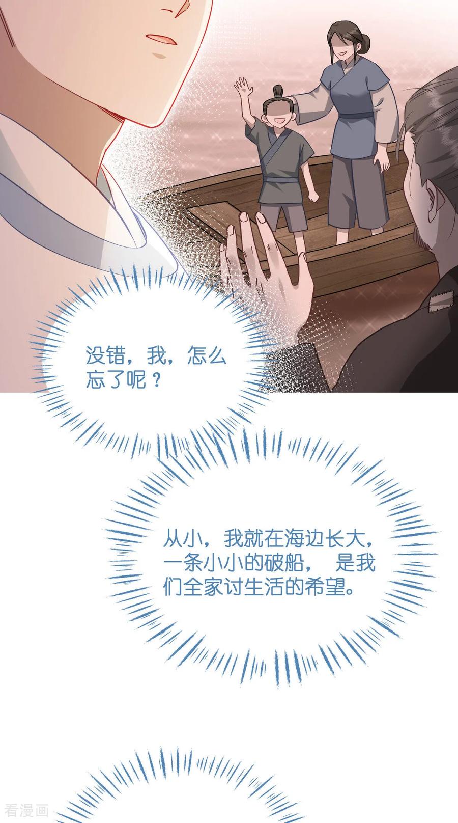 《我钱花不完了怎么办？》第94话 心脏撒撒开！ 第20页