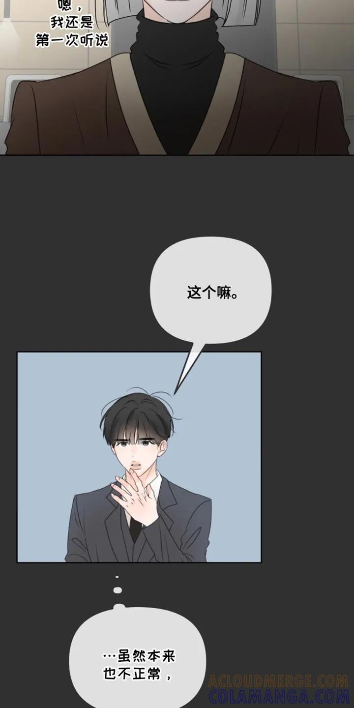 香味的边界 - 第52章：二选一 - 第11张图