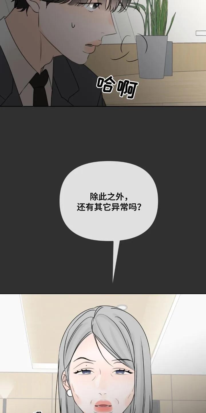 香味的边界 - 第52章：二选一 - 第10张图