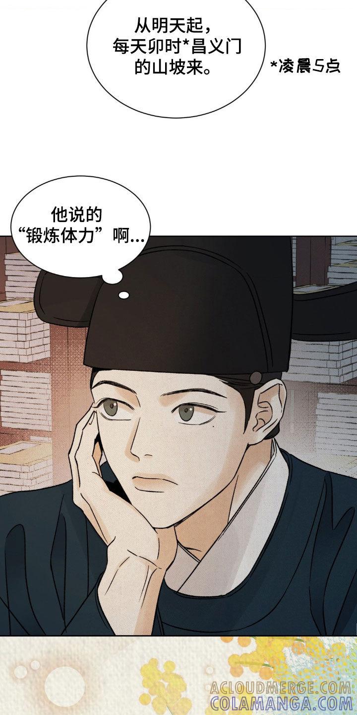暗行御史 第62章：【第二季】非常期待 第25页