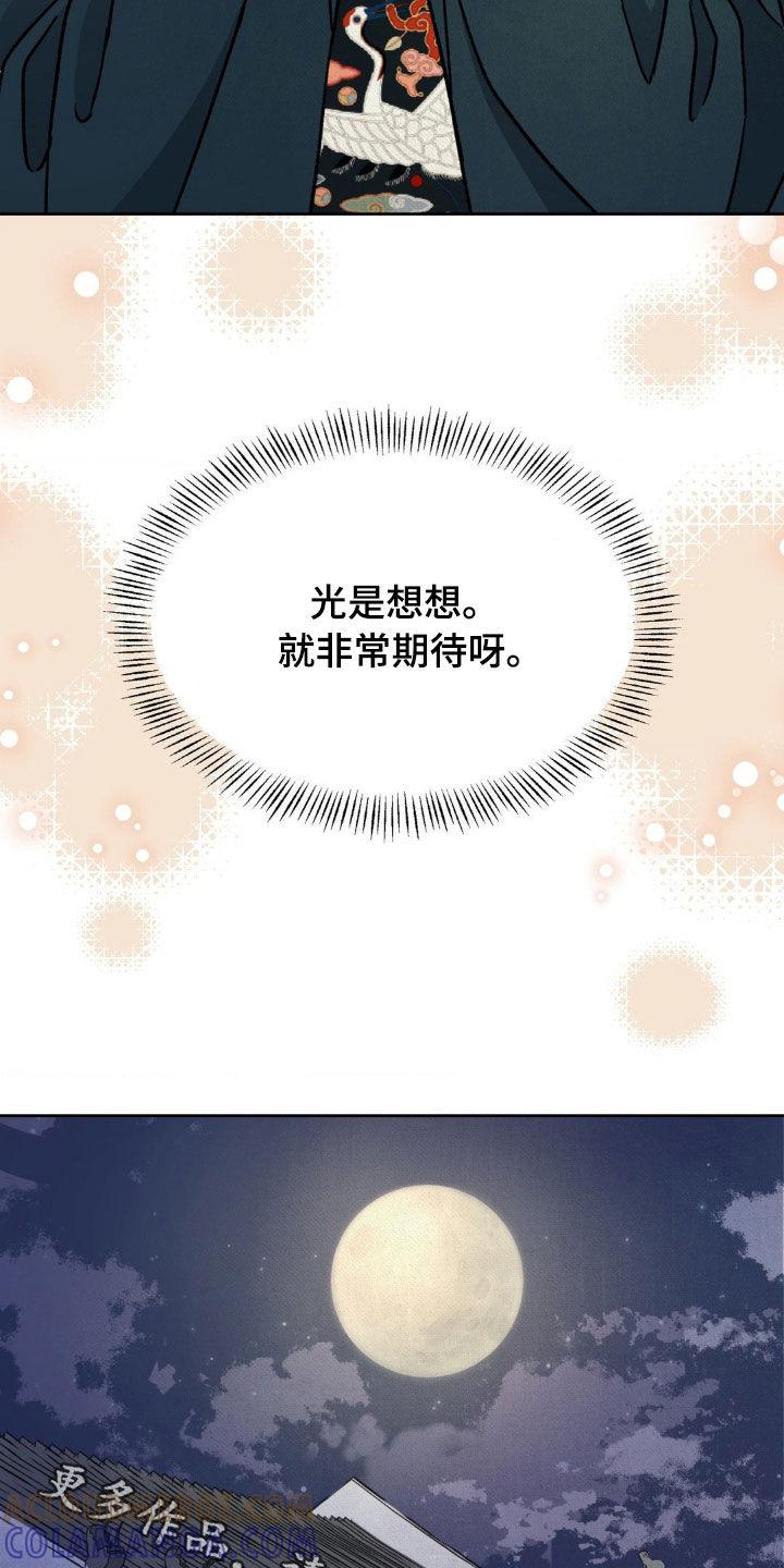 暗行御史 第62章：【第二季】非常期待 第29页