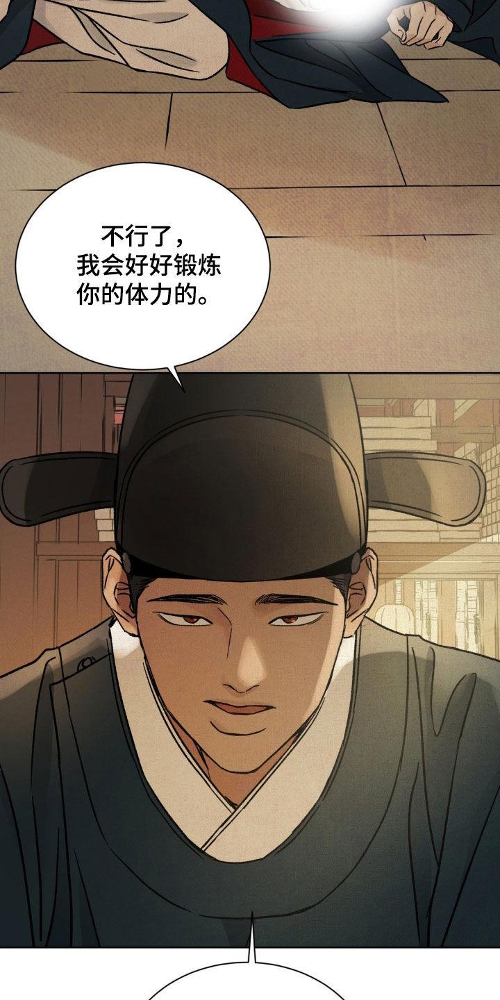 暗行御史 第62章：【第二季】非常期待 第24页