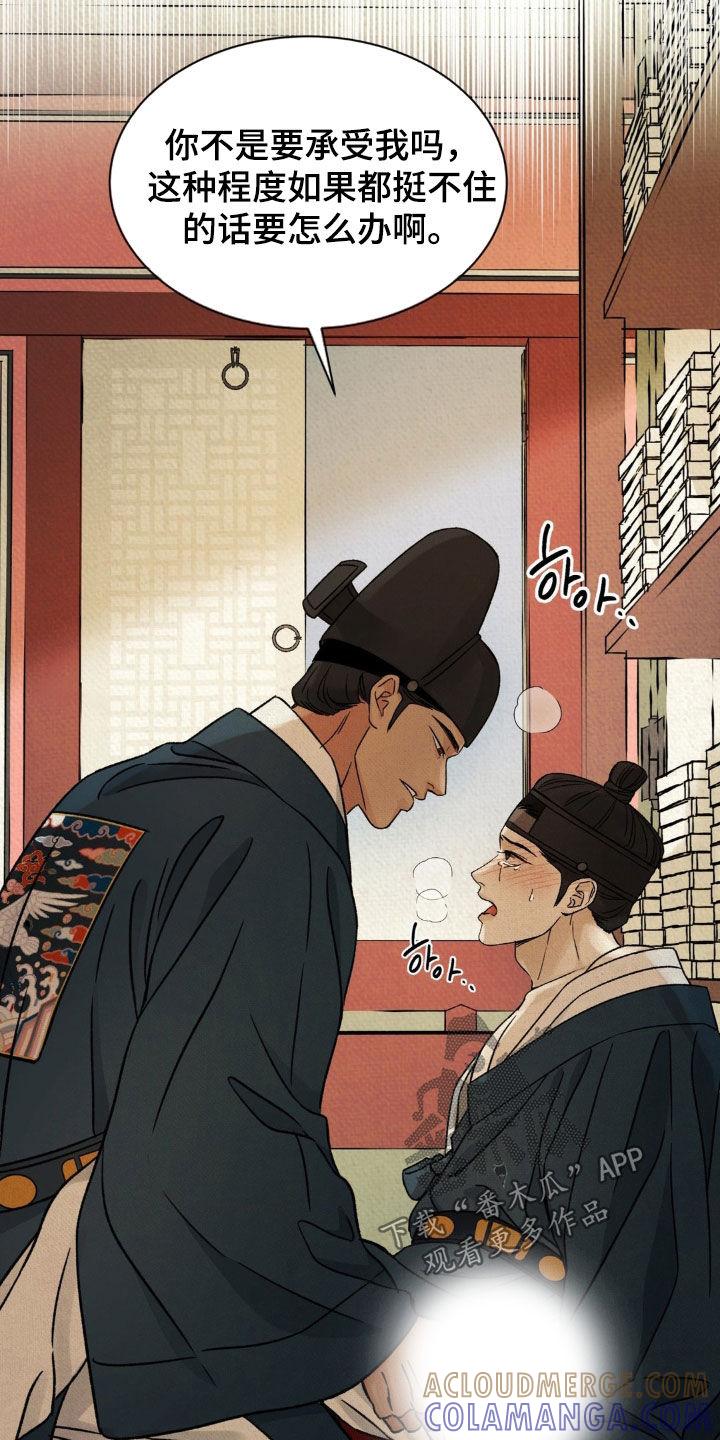 暗行御史 第62章：【第二季】非常期待 第23页