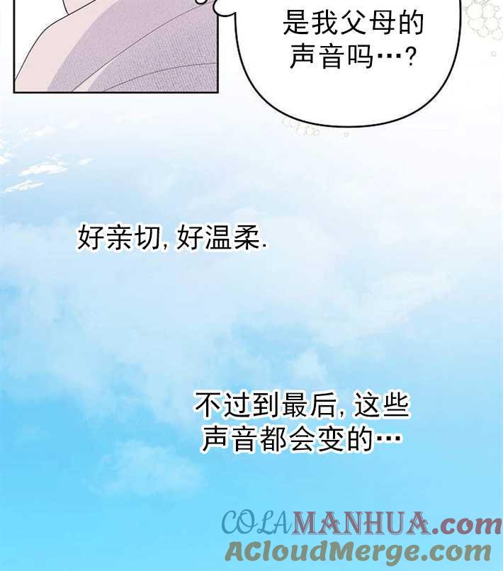 《婴儿暴君》第01话 第41页
