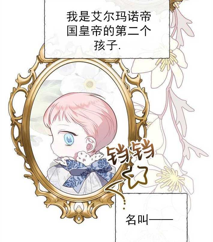《婴儿暴君》第01话 第59页
