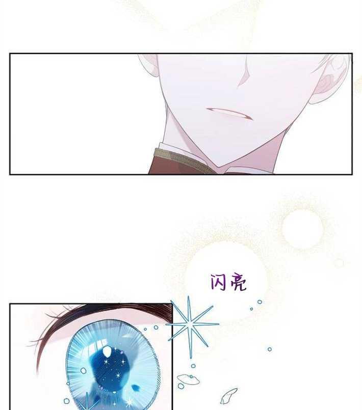 《婴儿暴君》第01话 第74页