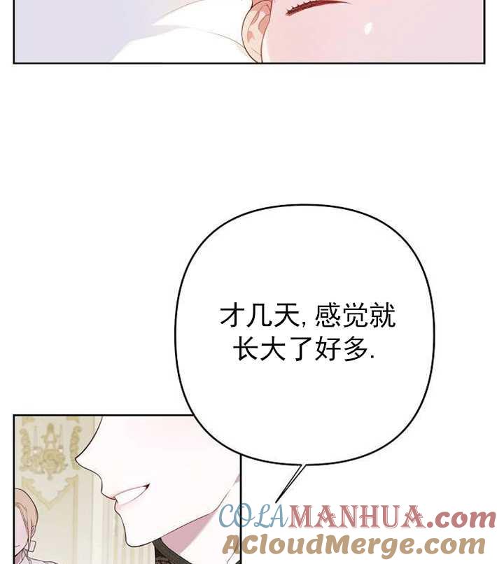 《婴儿暴君》第01话 第37页