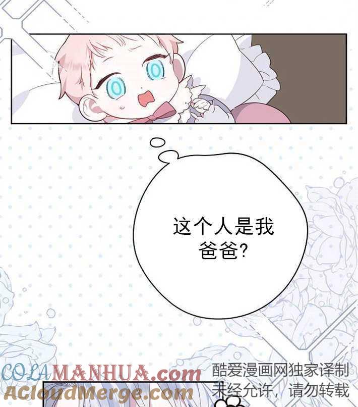《婴儿暴君》第01话 第85页
