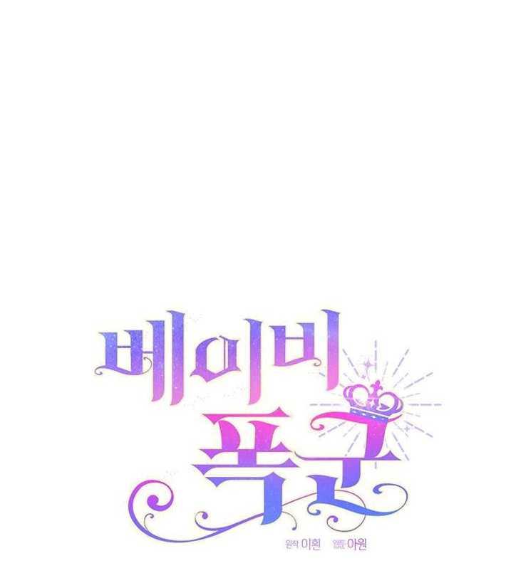 《婴儿暴君》第01话 第44页