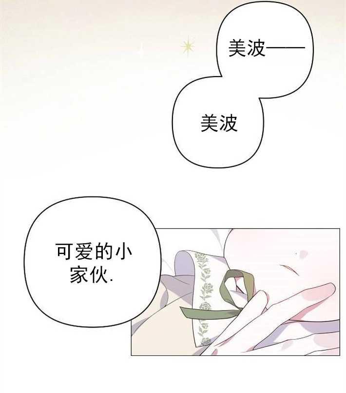 《婴儿暴君》第01话 第35页