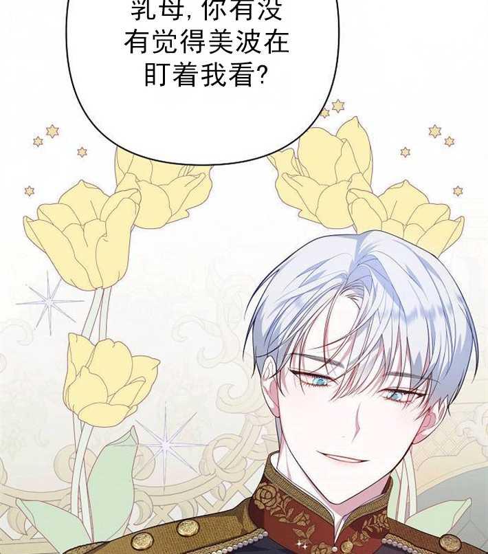《婴儿暴君》第01话 第79页