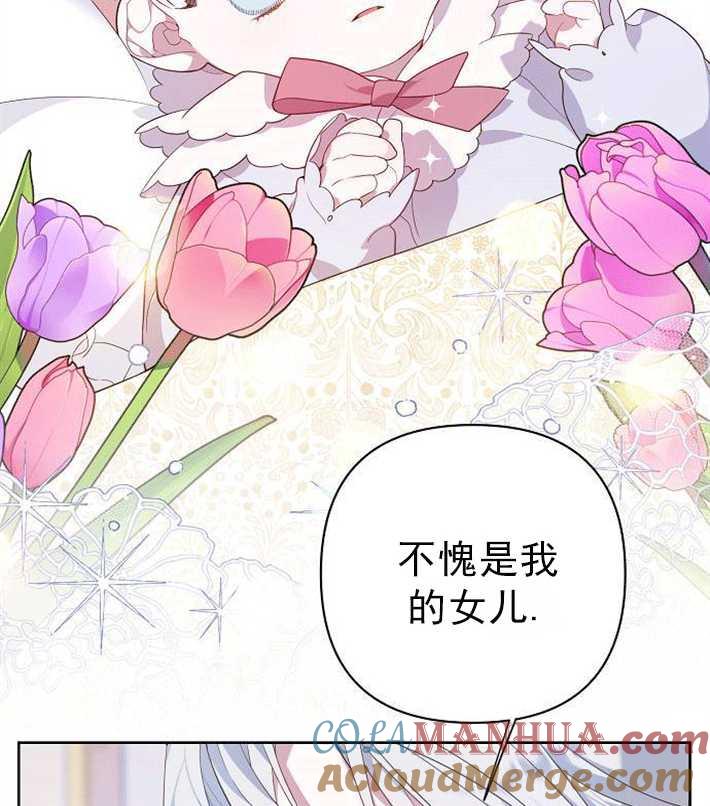 《婴儿暴君》第01话 第93页