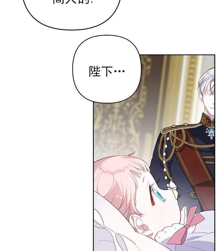 《婴儿暴君》第01话 第98页
