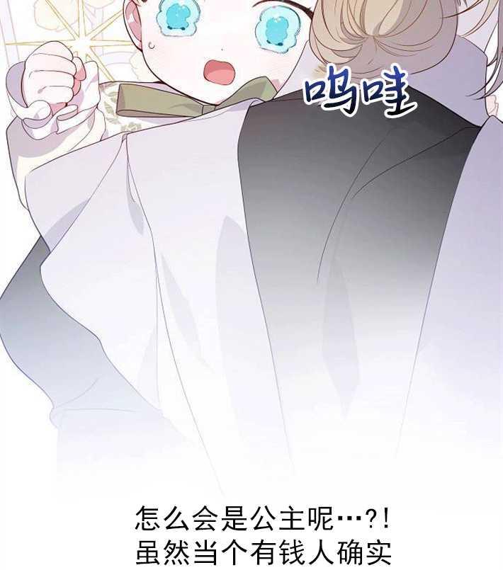 《婴儿暴君》第01话 第54页