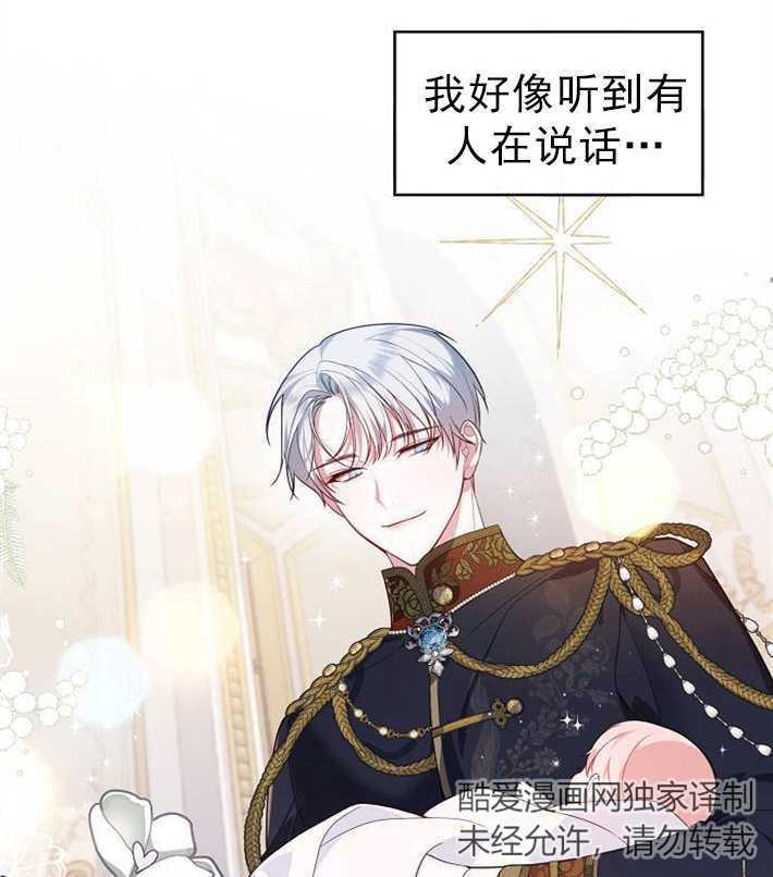 《婴儿暴君》第01话 第39页