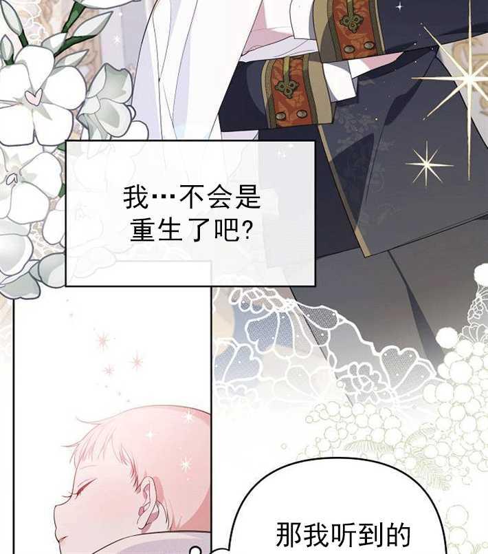 《婴儿暴君》第01话 第40页