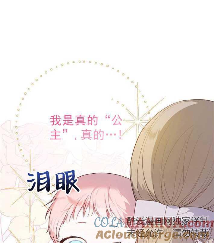 《婴儿暴君》第01话 第53页