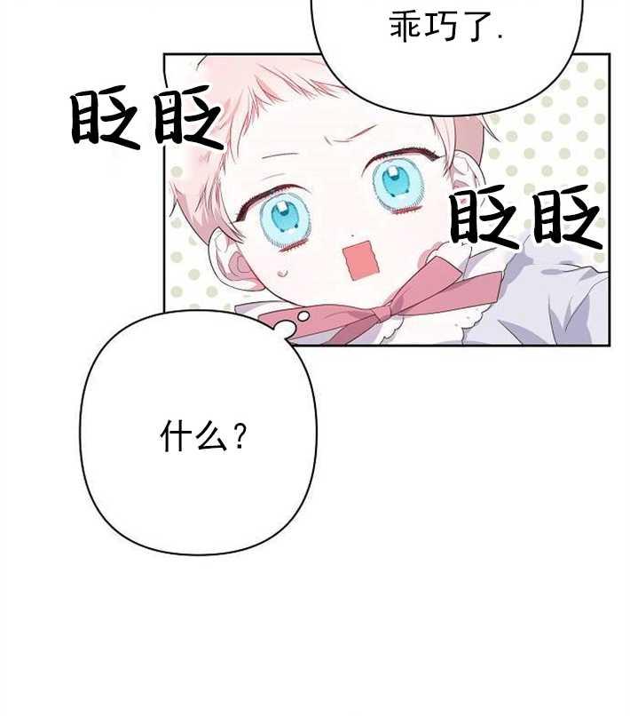 《婴儿暴君》第01话 第83页