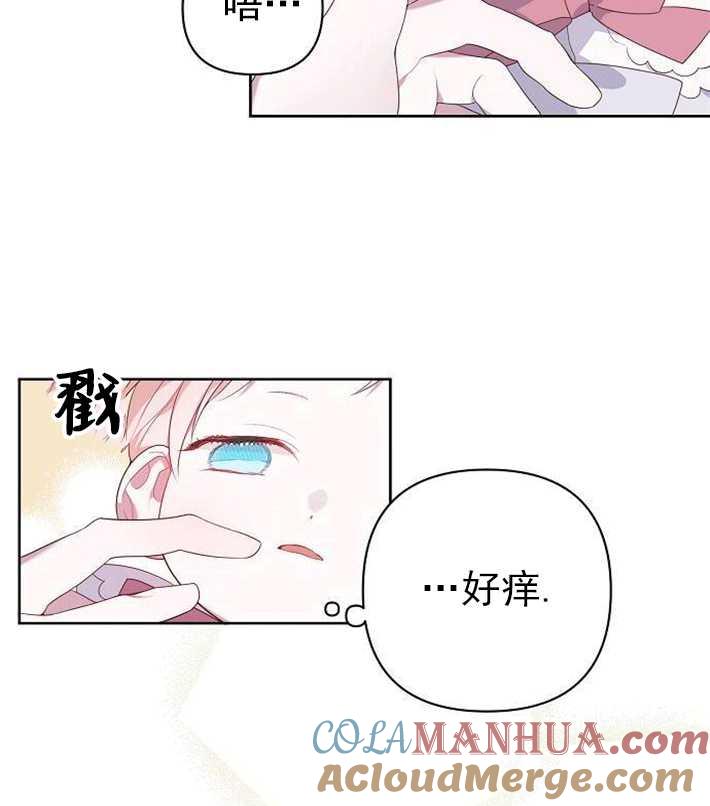 《婴儿暴君》第01话 第73页