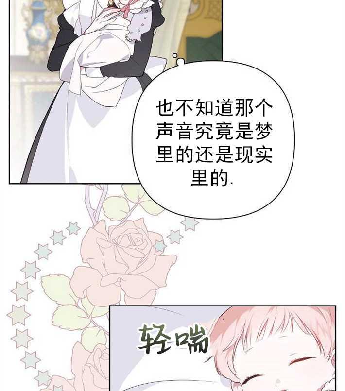 《婴儿暴君》第01话 第68页