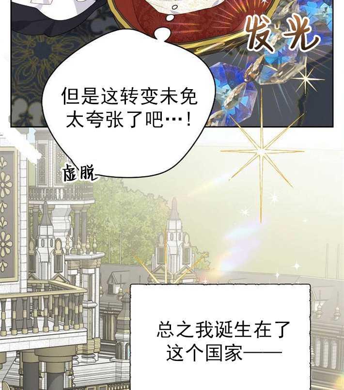 《婴儿暴君》第01话 第56页