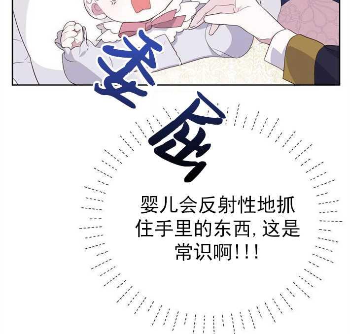 《婴儿暴君》第01话 第107页