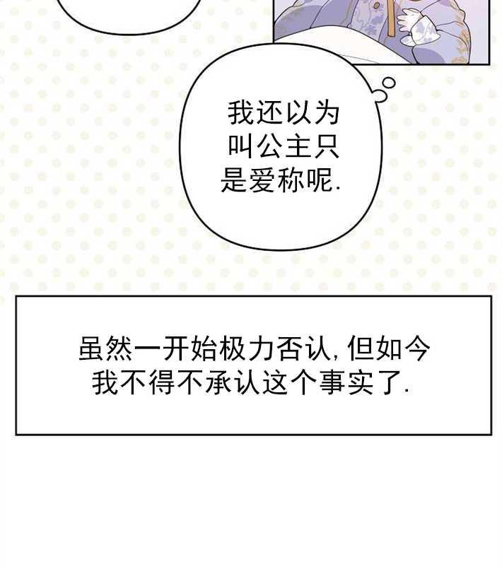《婴儿暴君》第01话 第52页