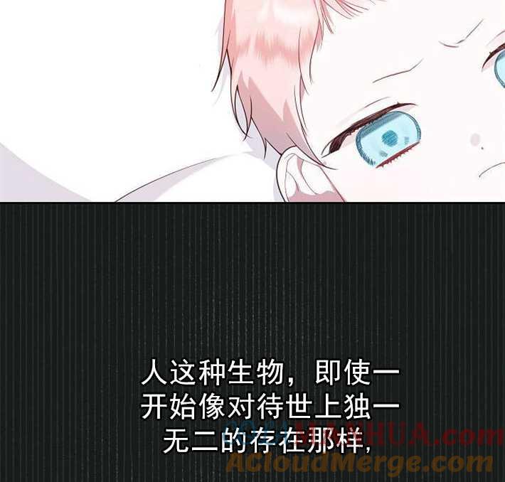 《婴儿暴君》第01话 第109页