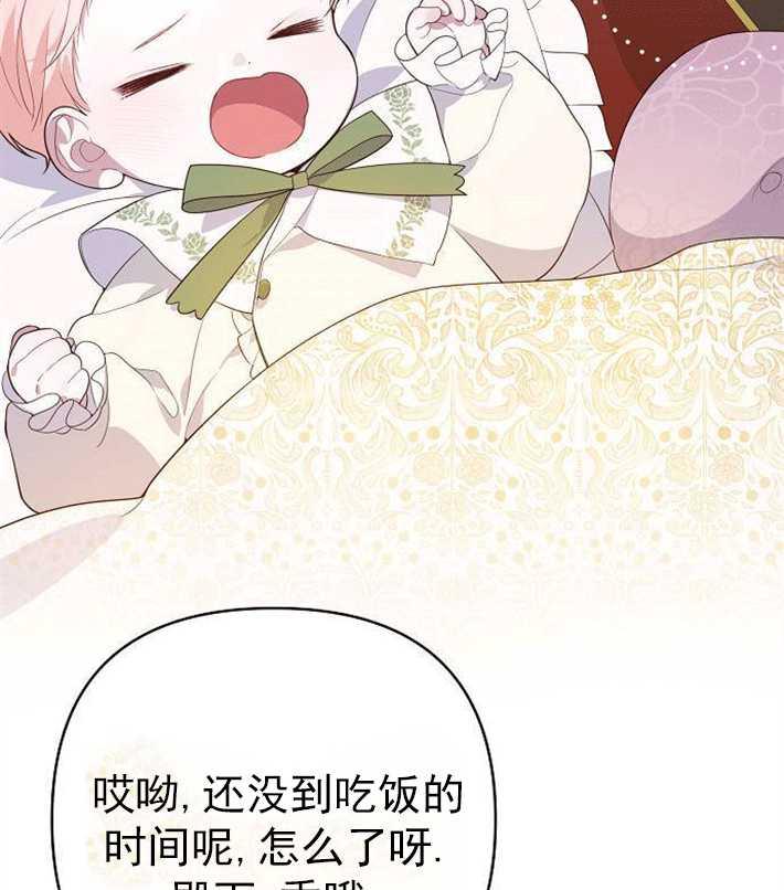 《婴儿暴君》第01话 第47页