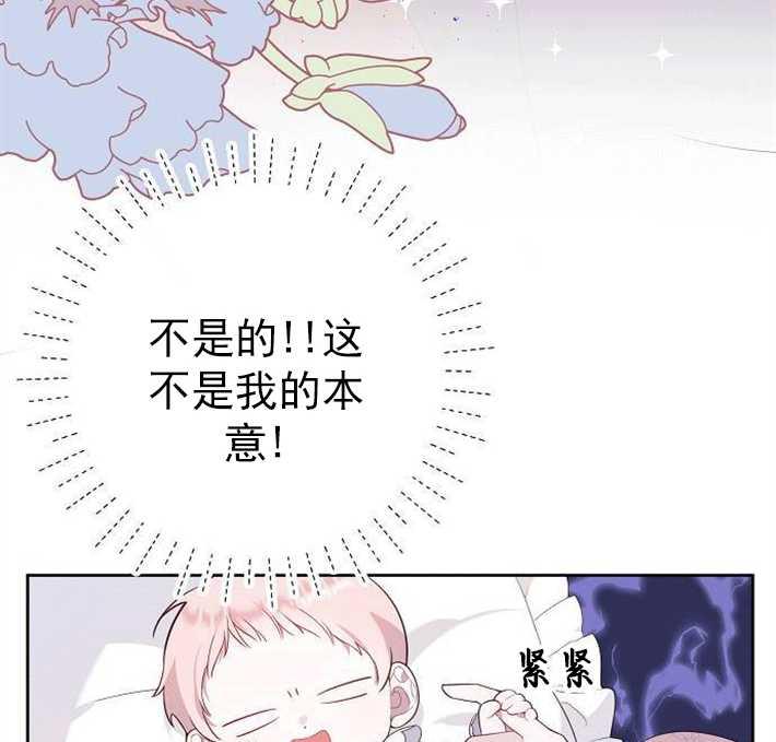 《婴儿暴君》第01话 第106页