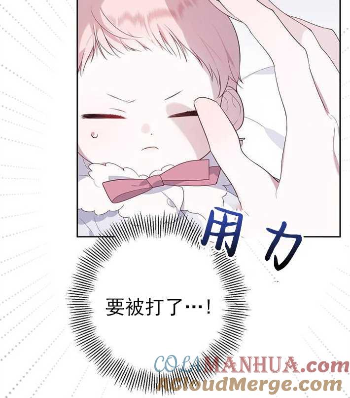 《婴儿暴君》第01话 第89页