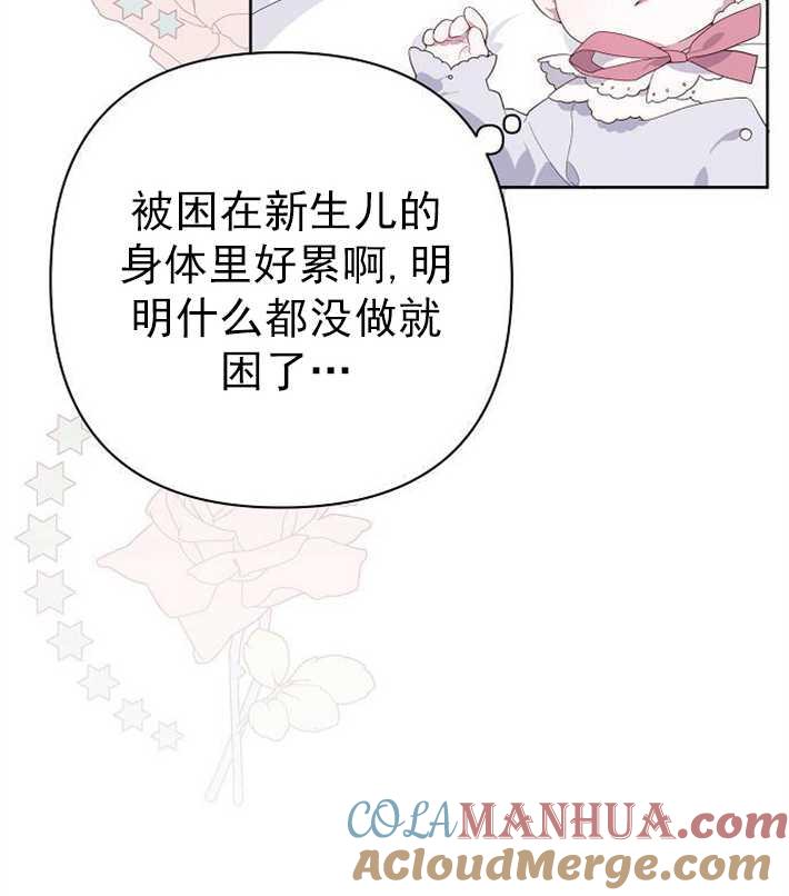 《婴儿暴君》第01话 第69页