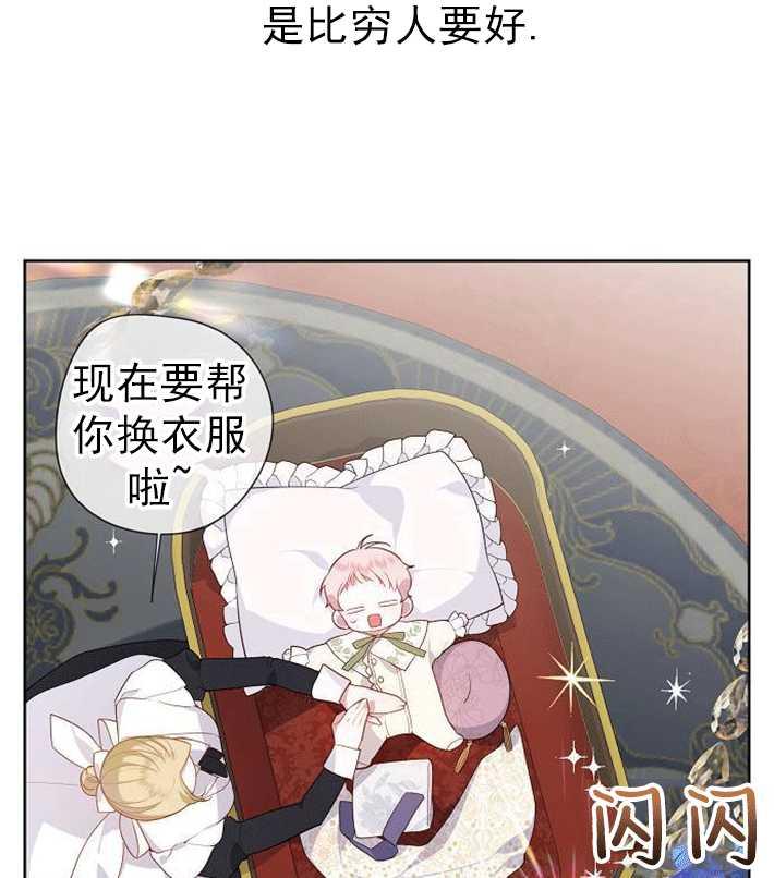 《婴儿暴君》第01话 第55页