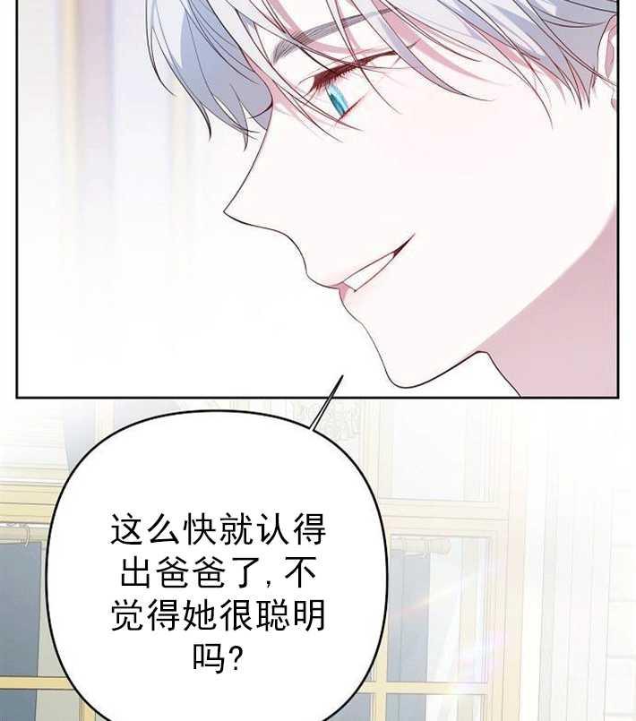 《婴儿暴君》第01话 第94页
