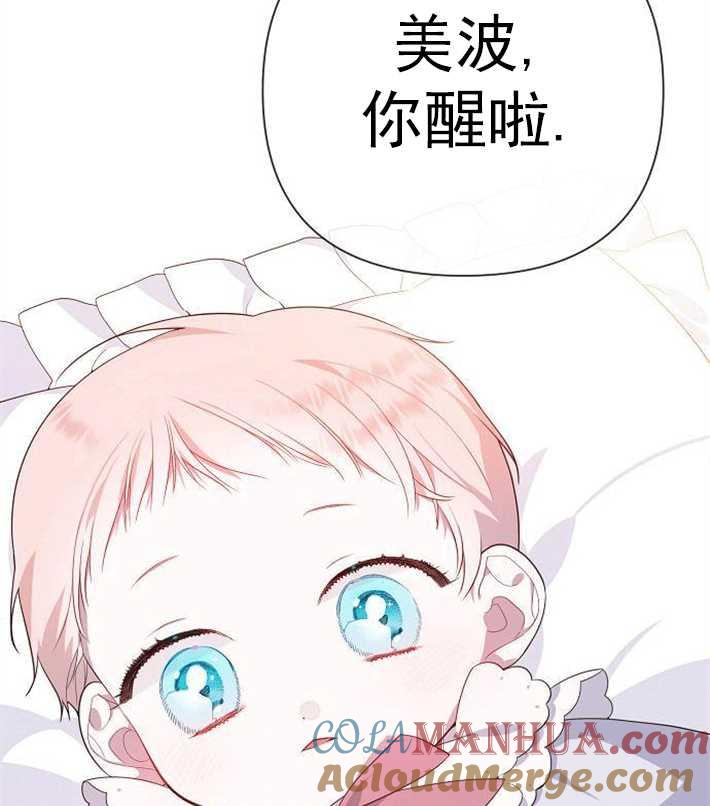 《婴儿暴君》第01话 第77页