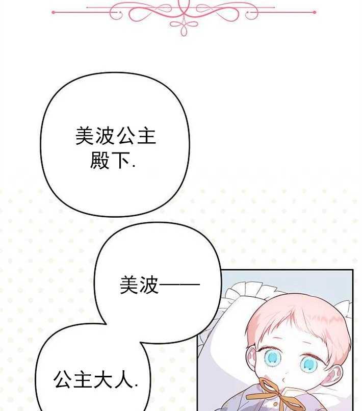 《婴儿暴君》第01话 第51页