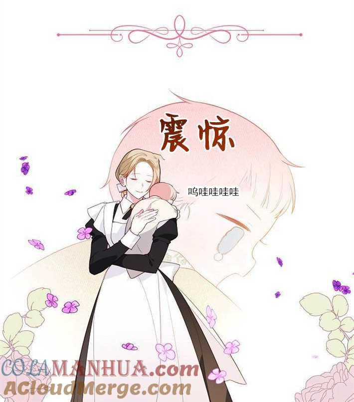 《婴儿暴君》第01话 第49页