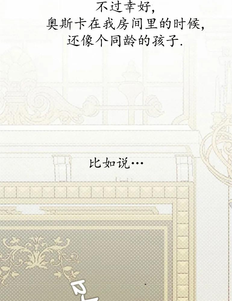 《婴儿暴君》第10话 第4页