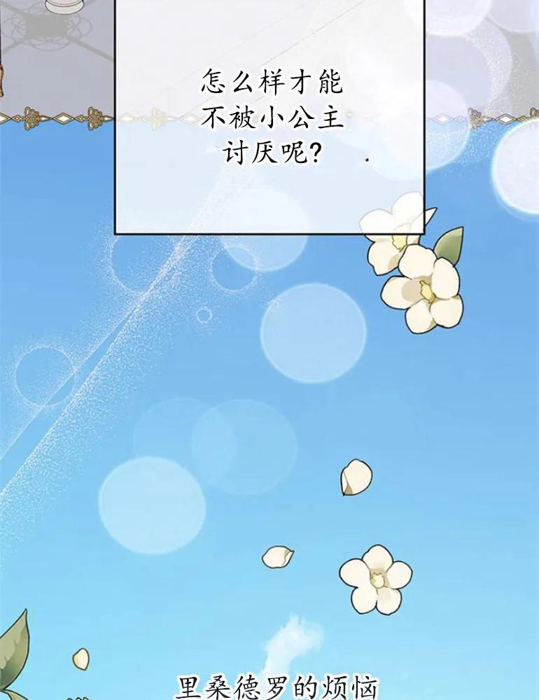 《婴儿暴君》第10话 第92页