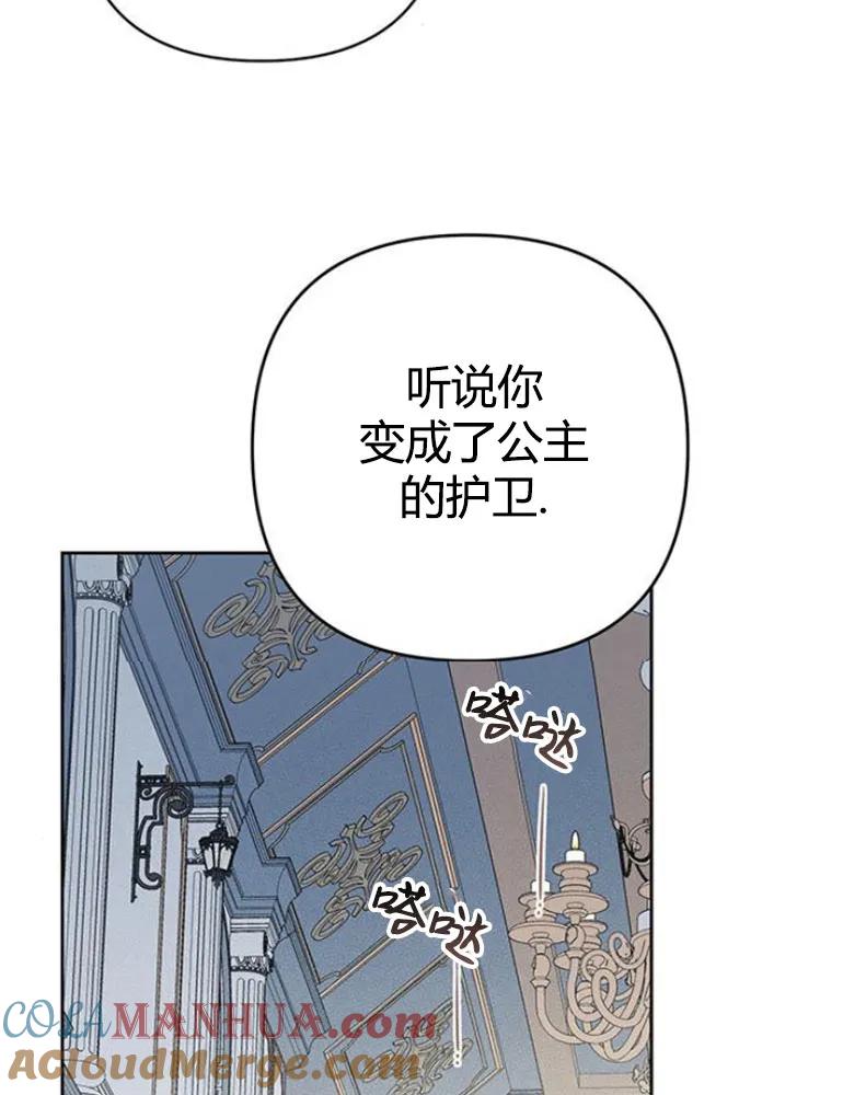 《婴儿暴君》第10话 第61页