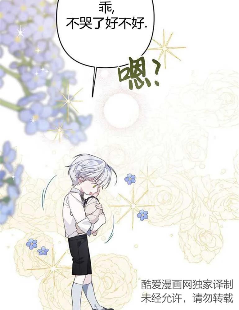 《婴儿暴君》第10话 第31页