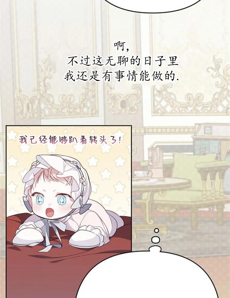 《婴儿暴君》第10话 第98页