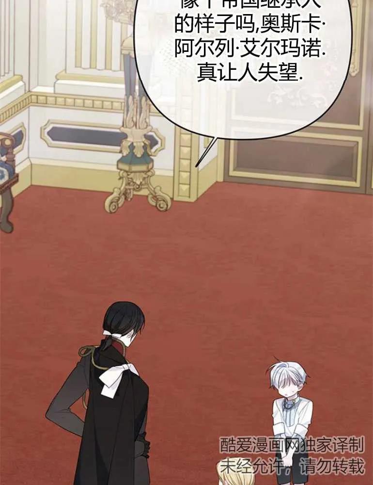 《婴儿暴君》第10话 第14页