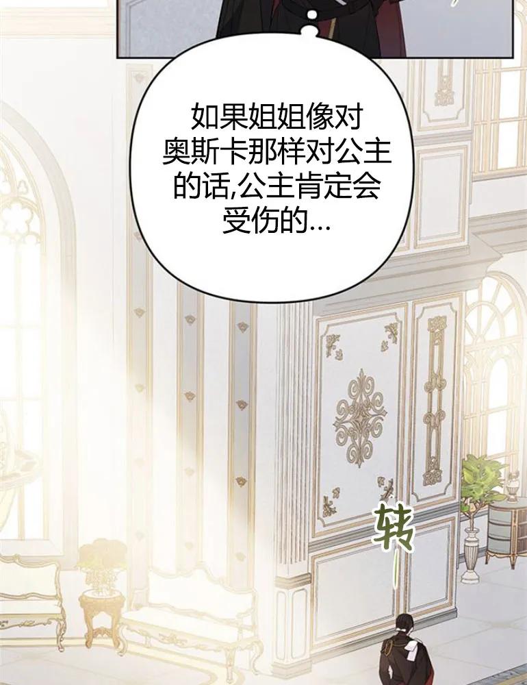 《婴儿暴君》第10话 第90页