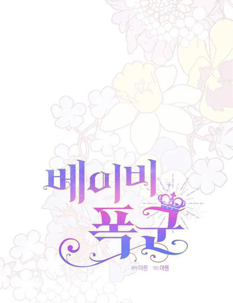 《婴儿暴君》第10话 第52页