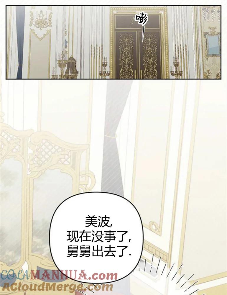 《婴儿暴君》第10话 第49页