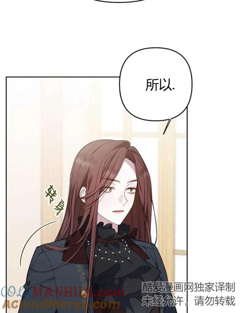 《婴儿暴君》第10话 第65页